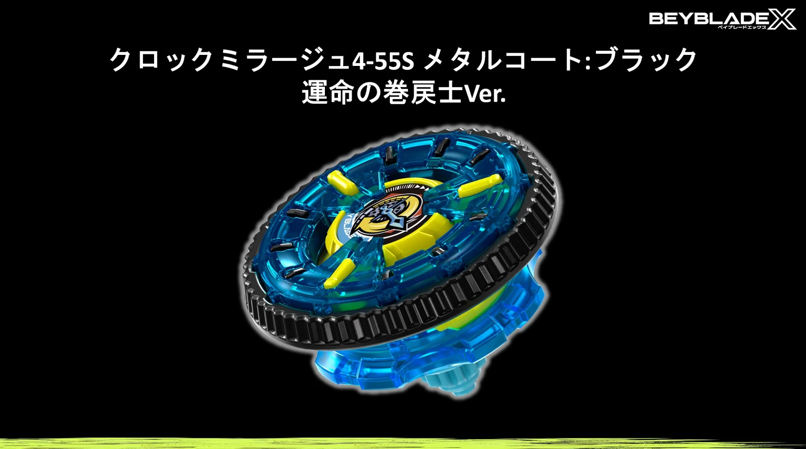 戰鬥陀螺X 時鐘幻象 4-55S 金屬塗裝黑怎麼買？CoroCoro 應募全員服務完整教學 封面