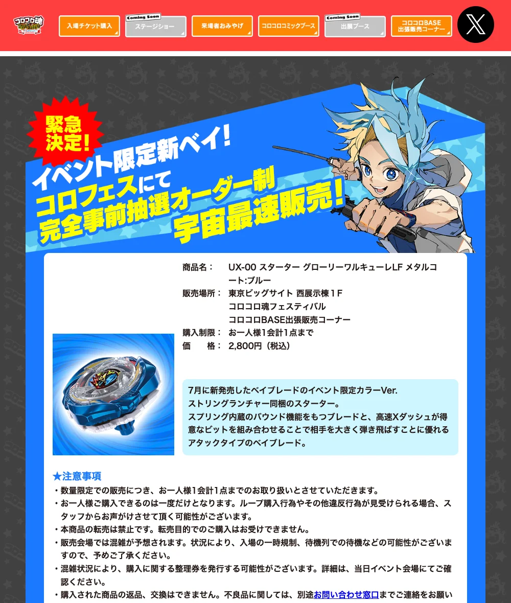 戰鬥陀螺 UX-00 榮耀戰神LF 限定藍怎麼買？LivePocket 抽選申請完整教學 封面