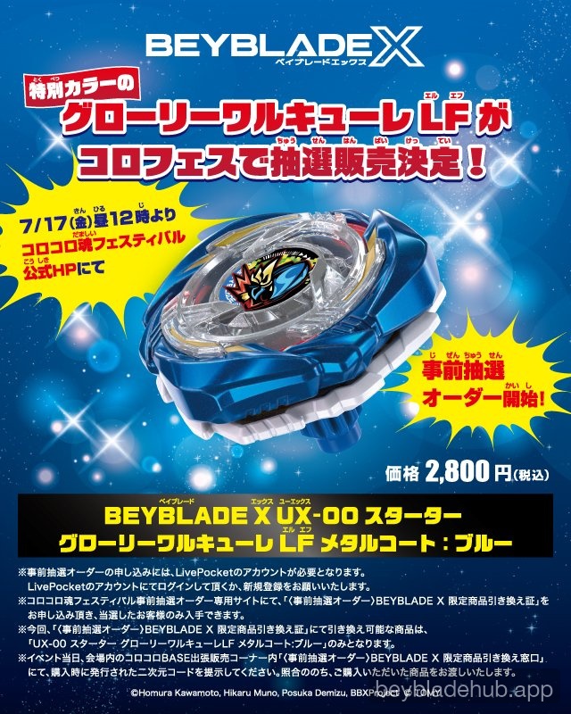 戰鬥陀螺 UX-20 榮耀戰神LF 特別色曝光｜快樂快樂魂祭典限定藍 7/17開放抽選 封面