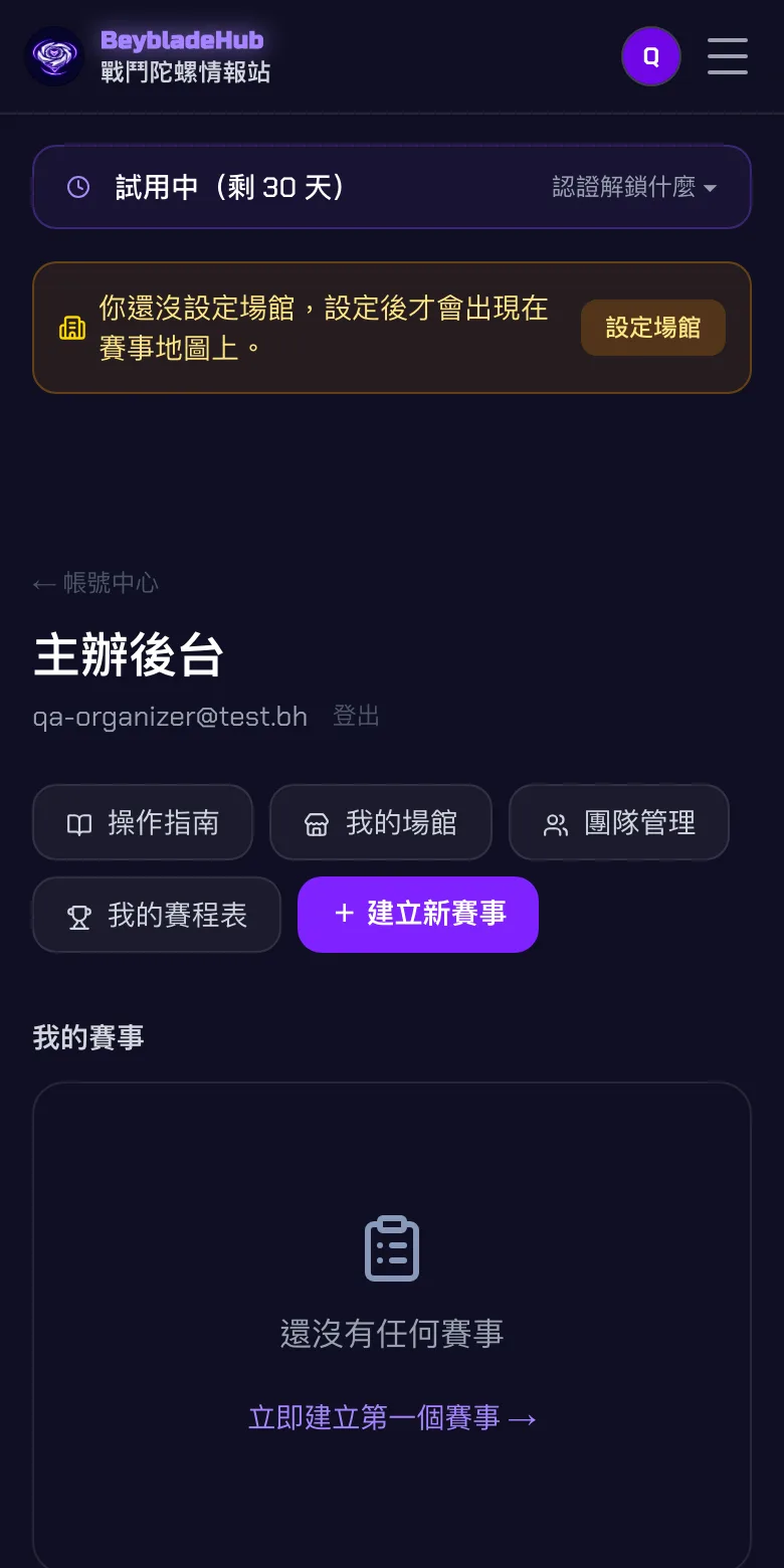 主辦後台首頁,中間有紫色的建立新賽事按鈕