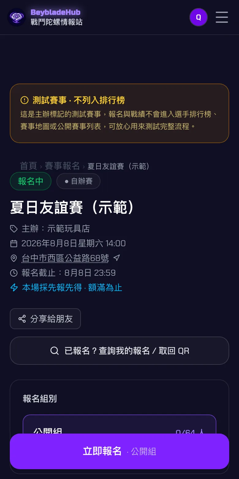 玩家看到的報名頁:賽事資訊、報名截止與立即報名按鈕