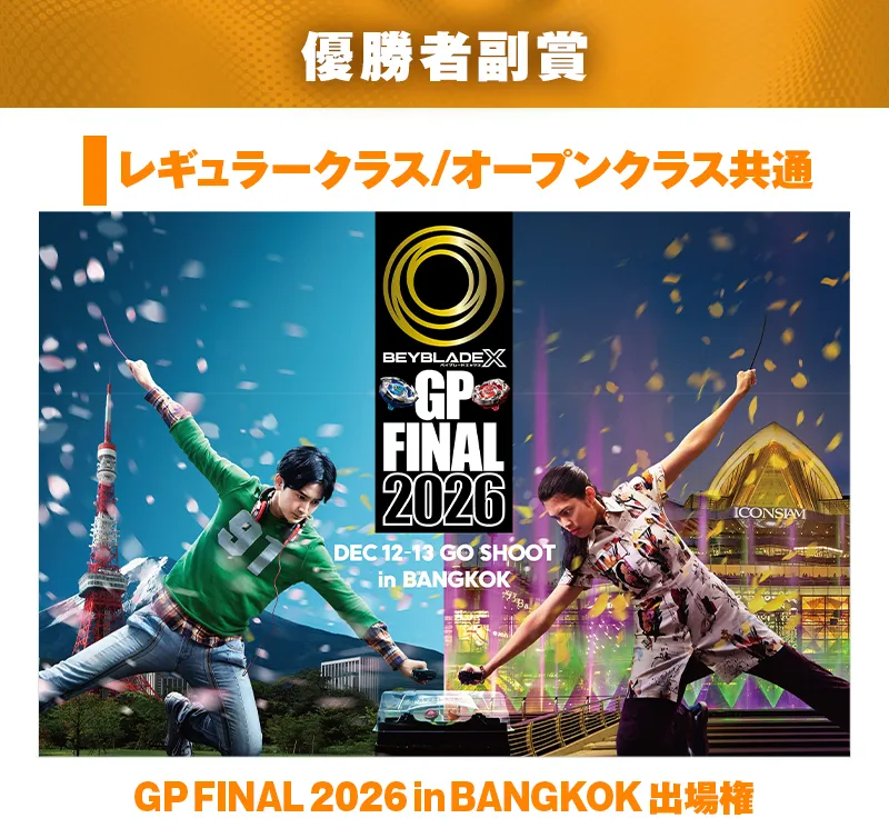 GP 2026 補充說明